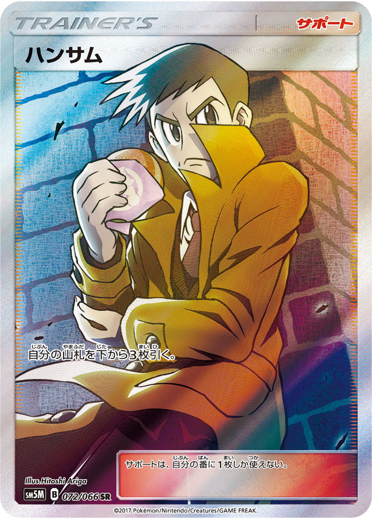 Looker 072/066 [SR] [SM5M]