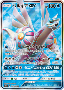 Palkia-GX 051/050 [SR] [SM5+]