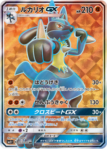 Lucario-GX 053/050 [SR] [SM5+]