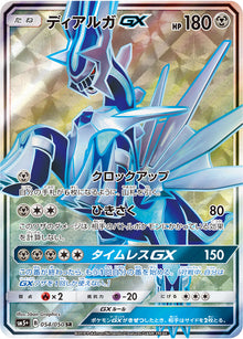 Dialga-GX 054/050 [SR] [SM5+]