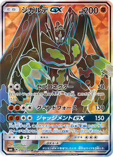 Zygarde-GX 096/094 [SR] [SM6]