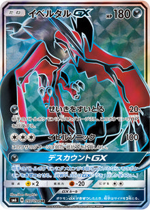Yveltal-GX 097/094 [SR] [SM6]