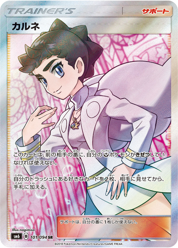 Diantha 101/094 [SR] [SM6]
