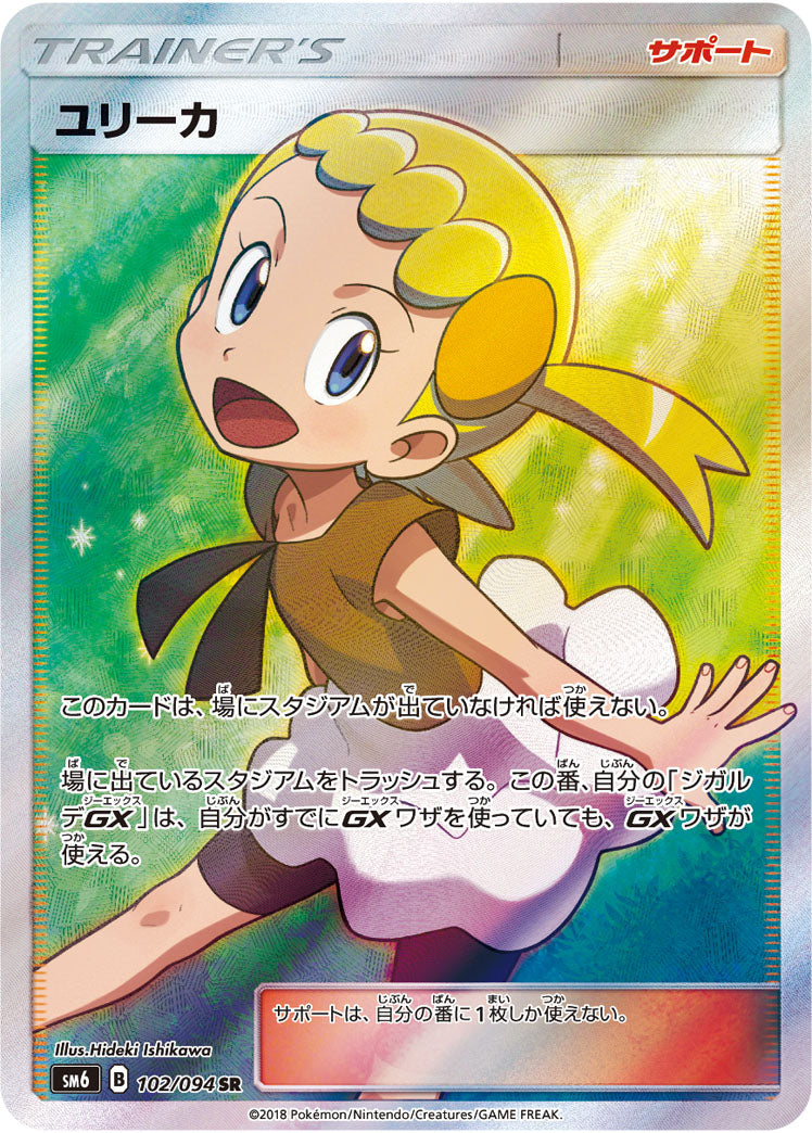 Bonnie 102/094 [SR] [SM6]