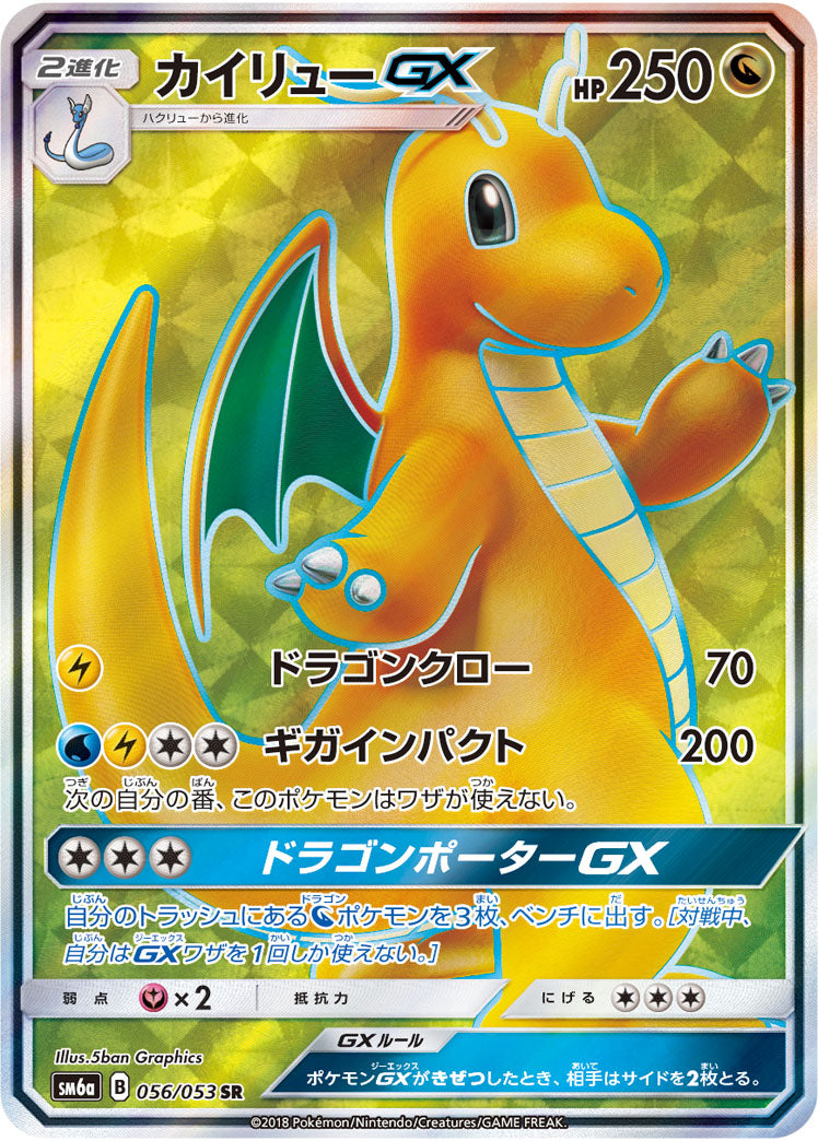 Dragonite-GX 056/053 [SR] [SM6a]