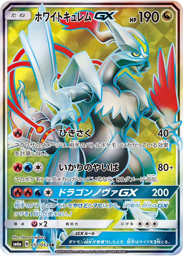 White Kyurem-GX 057/053 [SR] [SM6a]
