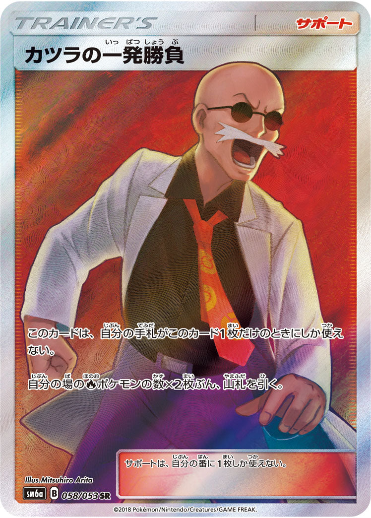 Blaine's Last Stand 058/053 [SR] [SM6a]