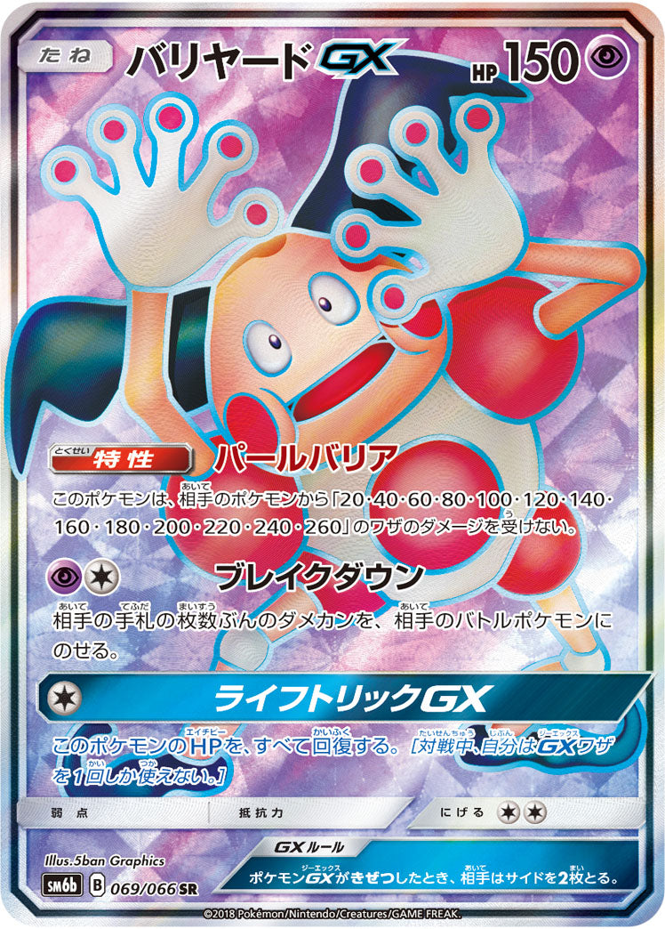 Mr. Mime-GX 069/066 [SR] [SM6b]