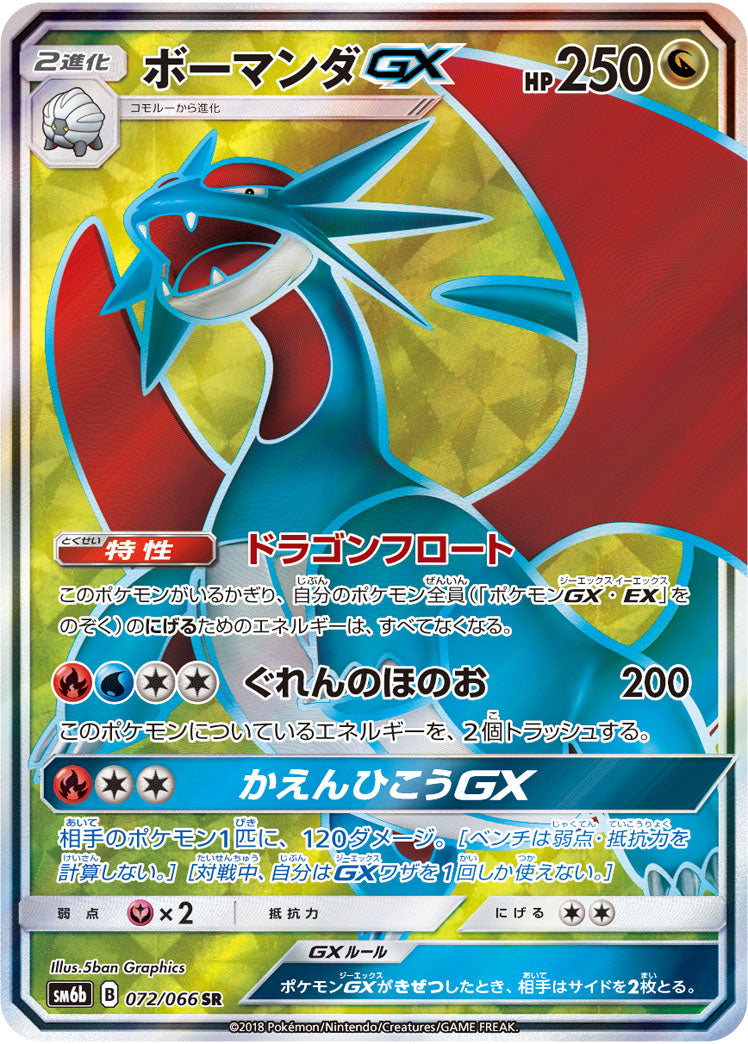 Salamence-GX 072/066 [SR] [SM6b]