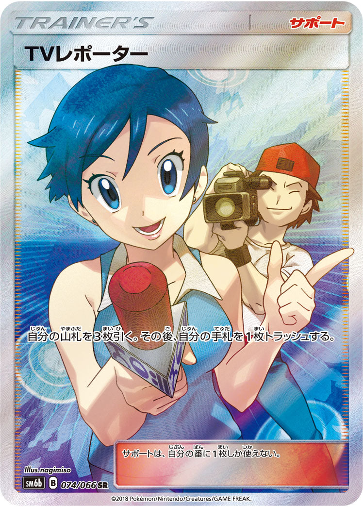 TV Reporter 074/066 [SR] [SM6b]