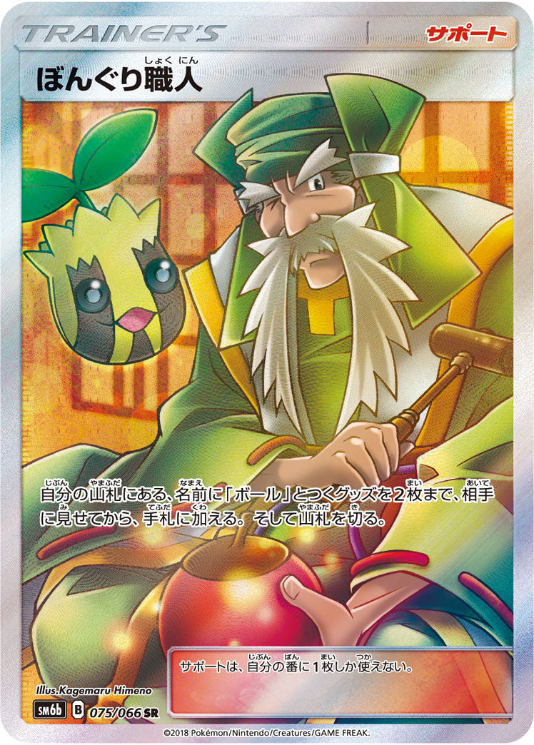 Apricorn Maker 075/066 [SR] [SM6b]