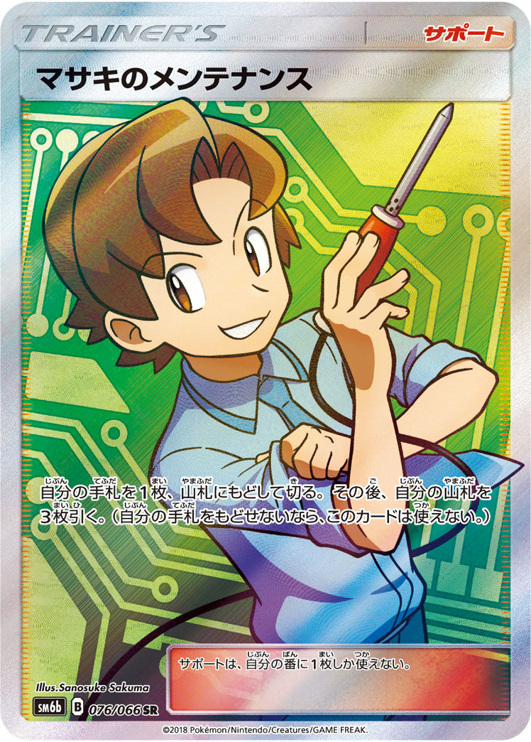 Bill's Maintenance 076/066 [SR] [SM6b]