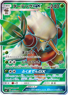 Shiftry-GX 097/096 [SR] [SM7]