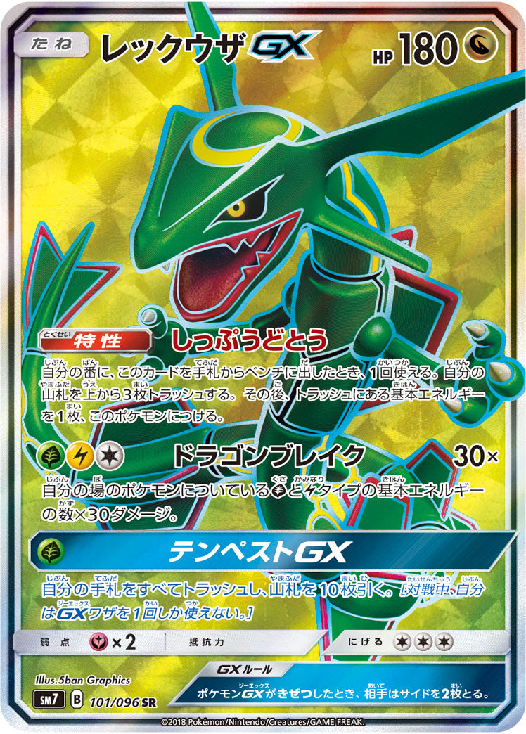Rayquaza-GX 101/096 [SR] [SM7]