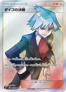 Steven's Resolve 102/096 [SR] [SM7]