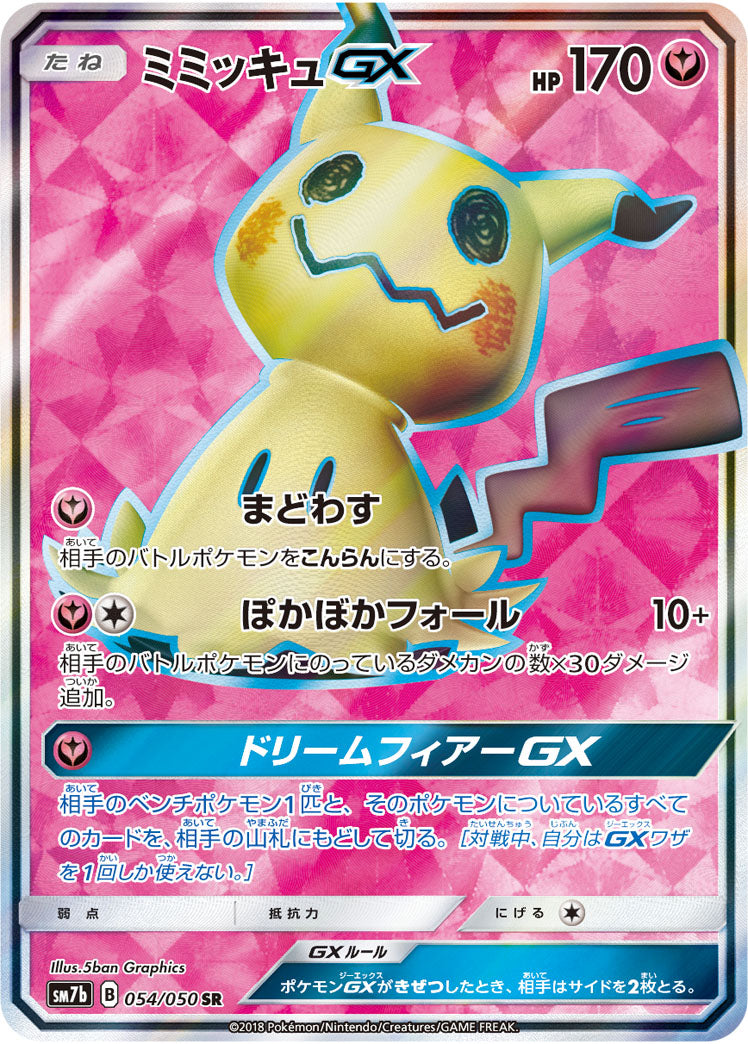 Mimikyu-GX 054/050 [SR] [SM7b]