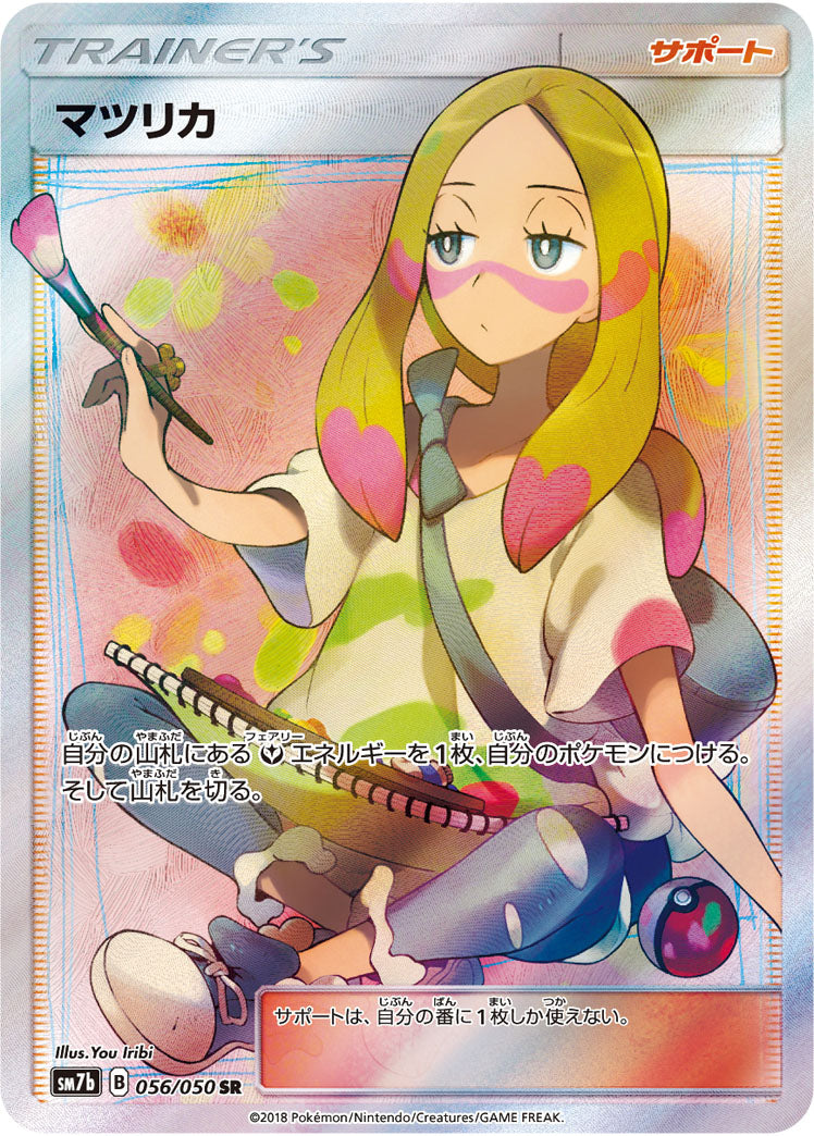 Mina 056/050 [SR] [SM7b]