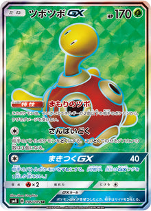 Shuckle-GX 096/095 [SR] [SM8]