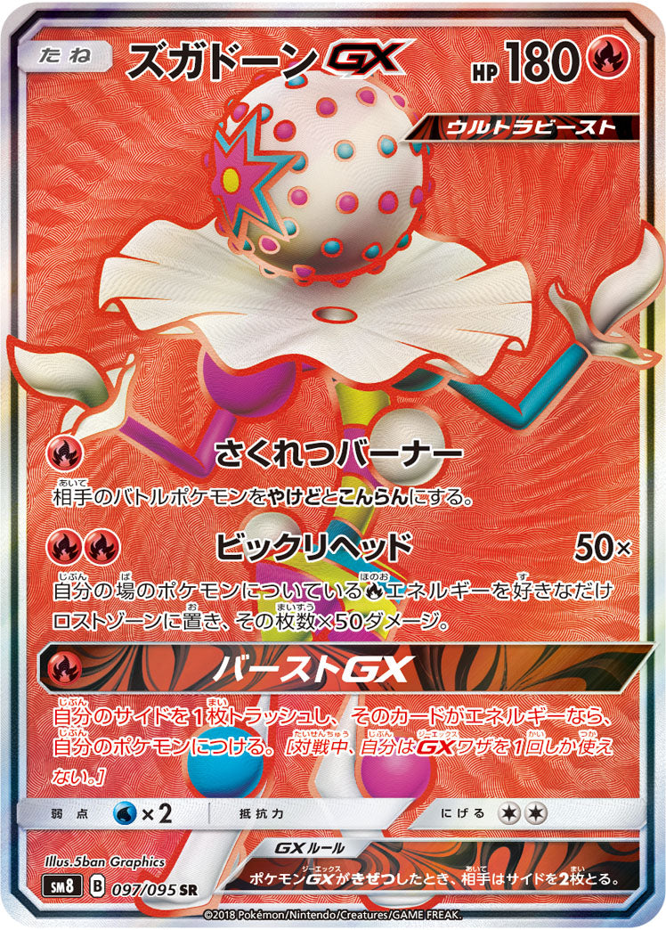 Blacephalon-GX 097/095 [SR] [SM8]