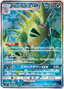 Tyranitar-GX 099/095 [SR] [SM8]