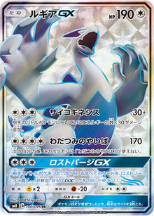 Lugia-GX 100/095 [SR] [SM8]