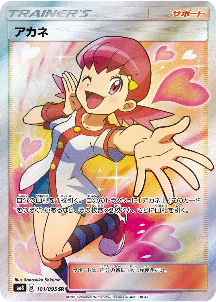 Whitney 101/095 [SR] [SM8]