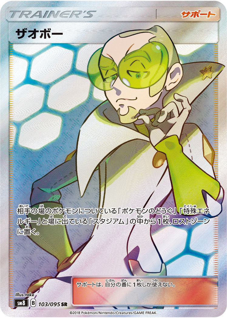 Faba 103/095 [SR] [SM8]