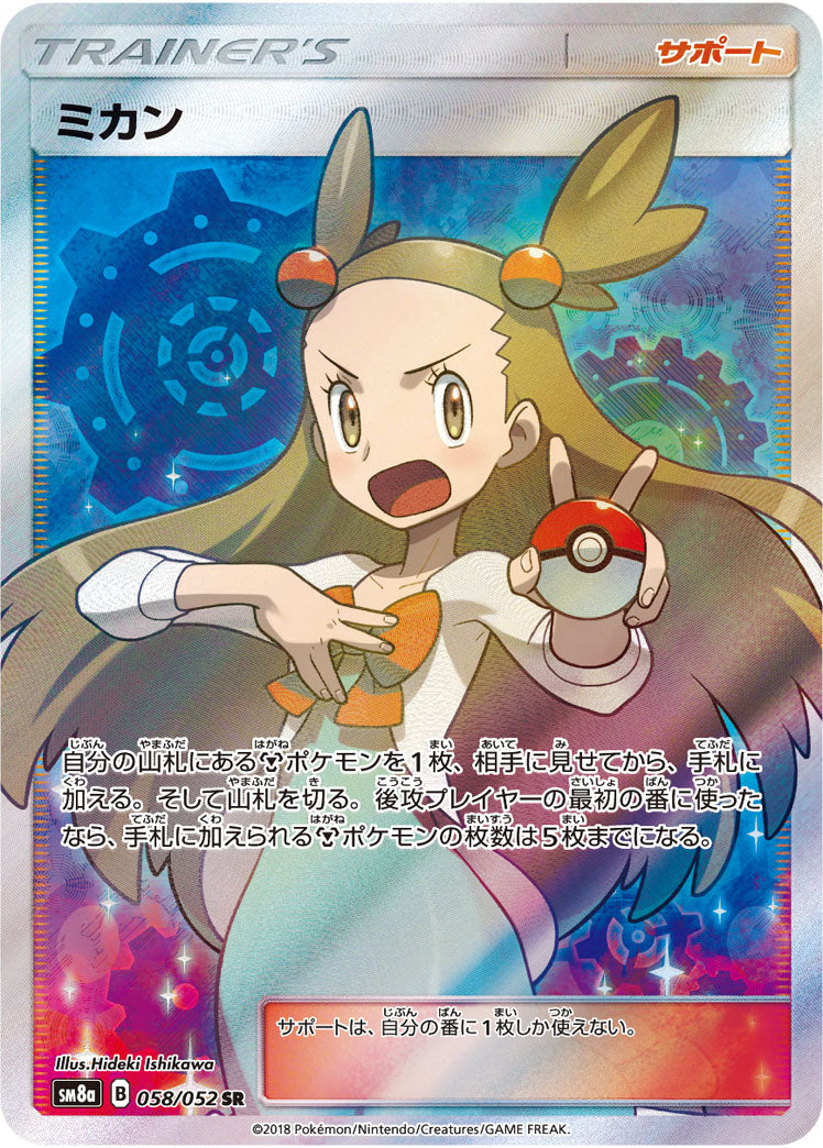 Jasmine 058/052 [SR] [SM8a]