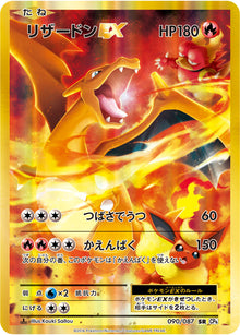 Charizard-EX 090/087 [SR] [CP6]