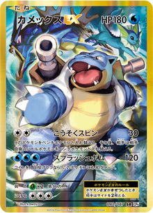 Blastoise-EX 092/087 [SR] [CP6]