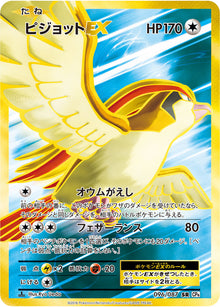 Pidgeot-EX 096/087 [SR] [CP6]