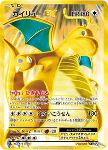 Dragonite-EX 098/087 [SR] [CP6]