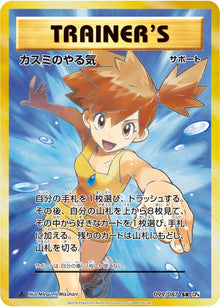 Misty's Determination 099/087 [SR] [CP6]