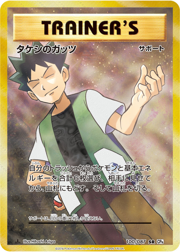 Brock's Grit 100/087 [SR] [CP6]