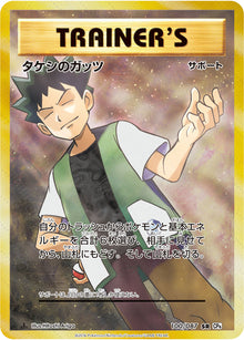 Brock's Grit 100/087 [SR] [CP6]