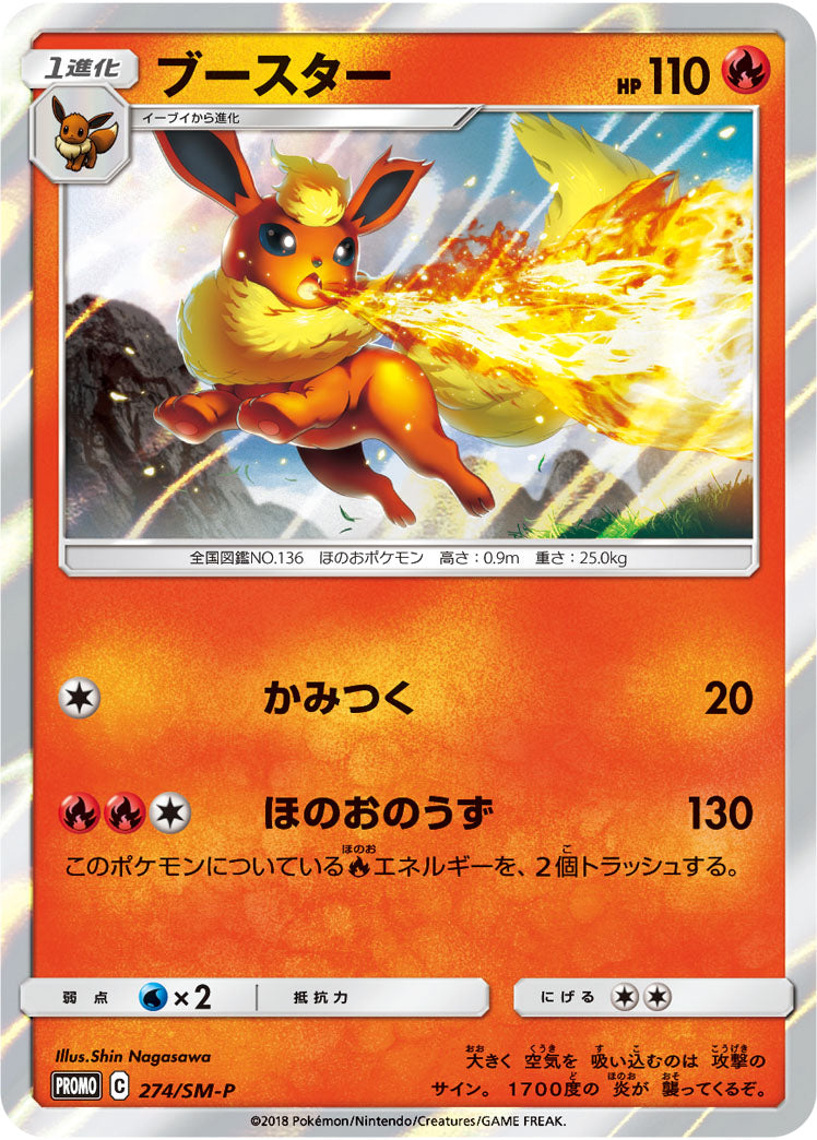 Flareon 274/SM-P [PR] [SM-P]