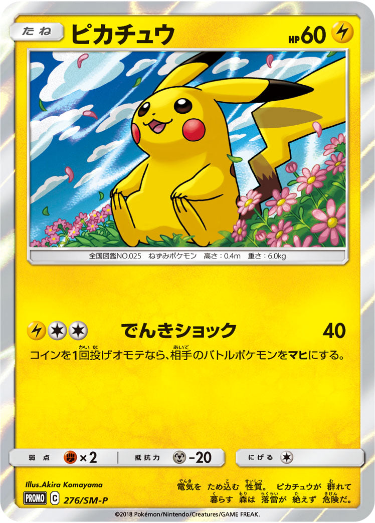 Pikachu 276/SM-P [PR] [SM-P]