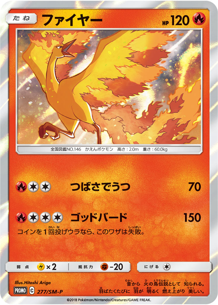 Moltres 277/SM-P [PR] [SM-P]