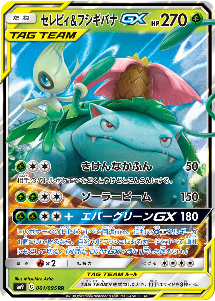 Celebi & Venusaur-GX 001/095 [RR] [SM9]