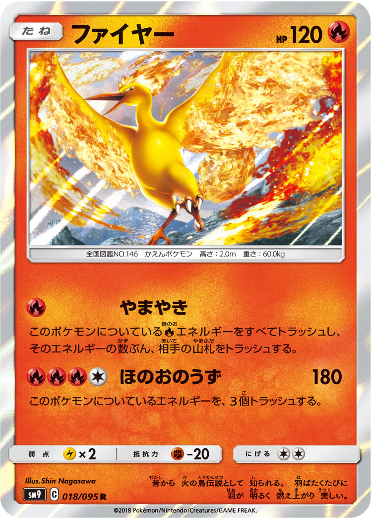 Moltres 018/095 [R] [SM9]