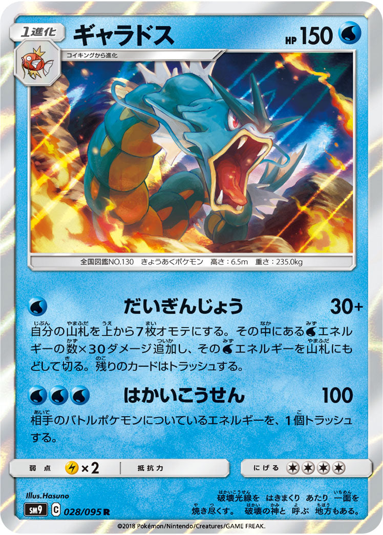 Gyarados 028/095 [R] [SM9]