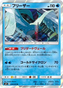 Articuno 030/095 [R] [SM9]