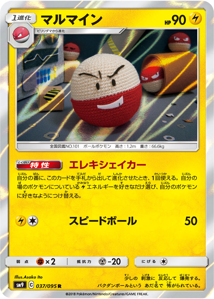 Electrode 037/095 [R] [SM9]