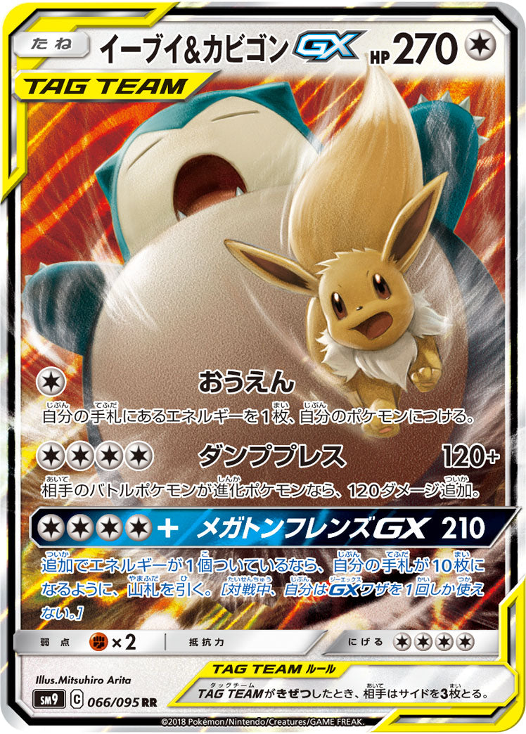 Eevee & Snorlax-GX 066/095 [RR] [SM9]