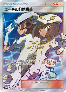 Aether Foundation Employee 151/150 [SR] [SM8b]