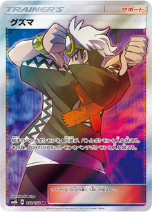 Guzma 152/150 [SR] [SM8b]