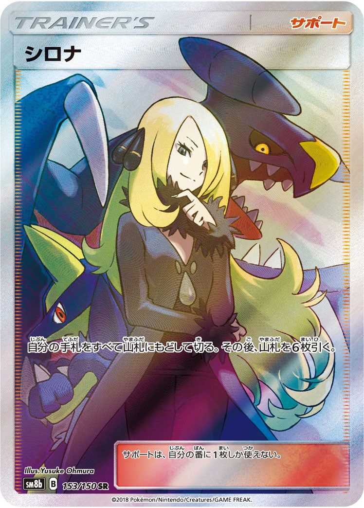 Cynthia 153/150 [SR] [SM8b]