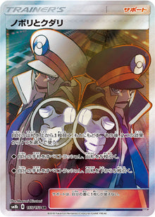 Ingo & Emmet 155/150 [SR] [SM8b]