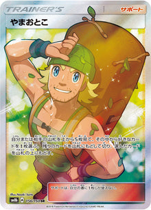 Hiker 156/150 [SR] [SM8b]