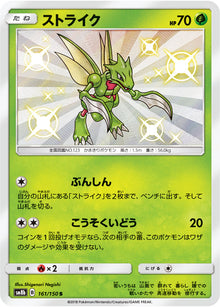 Scyther 161/150 [S] [SM8b]